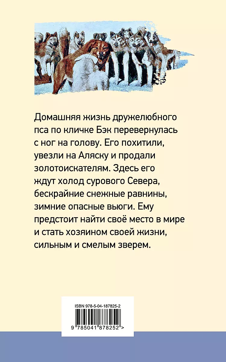 Senču sauciens (ar ilustrācijām)
