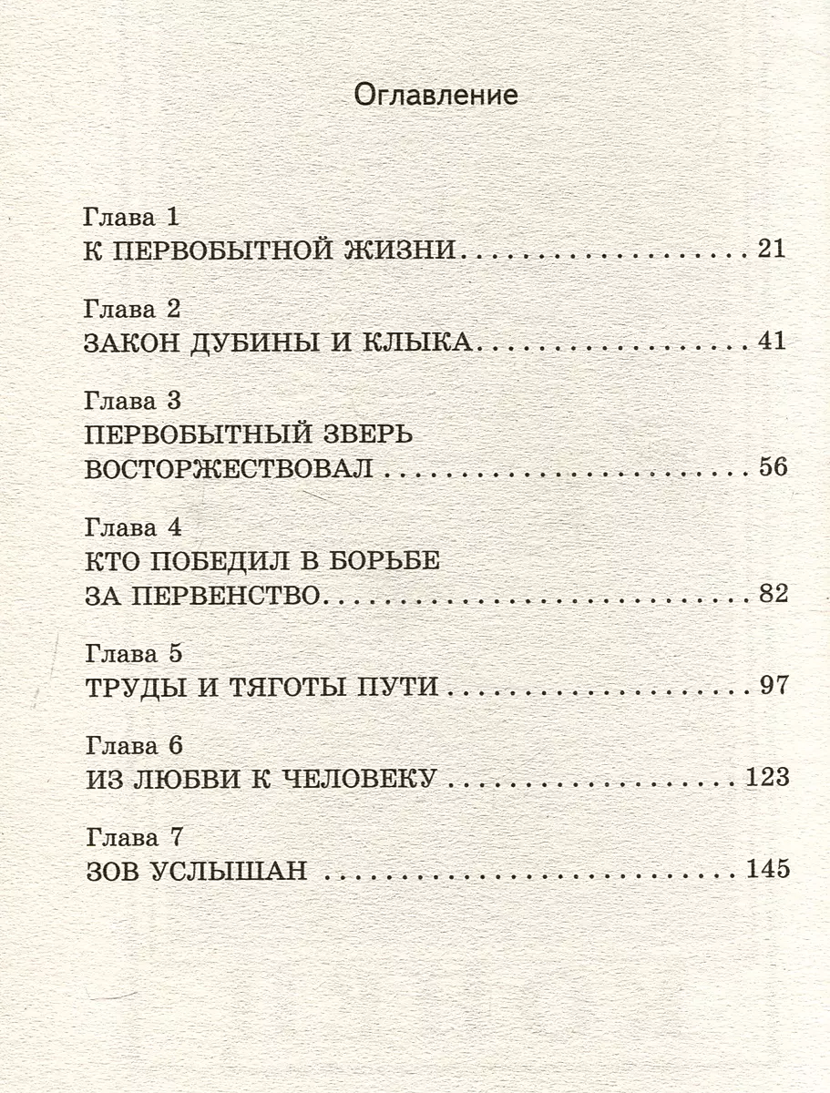 Senču sauciens (ar ilustrācijām)