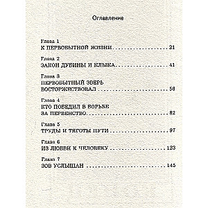 Senču sauciens (ar ilustrācijām)
