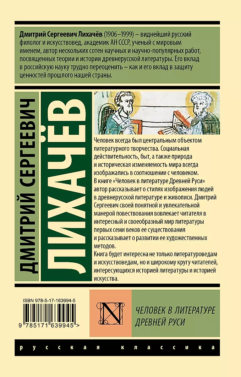 Cilvēks literatūrā Senajā Krievijā