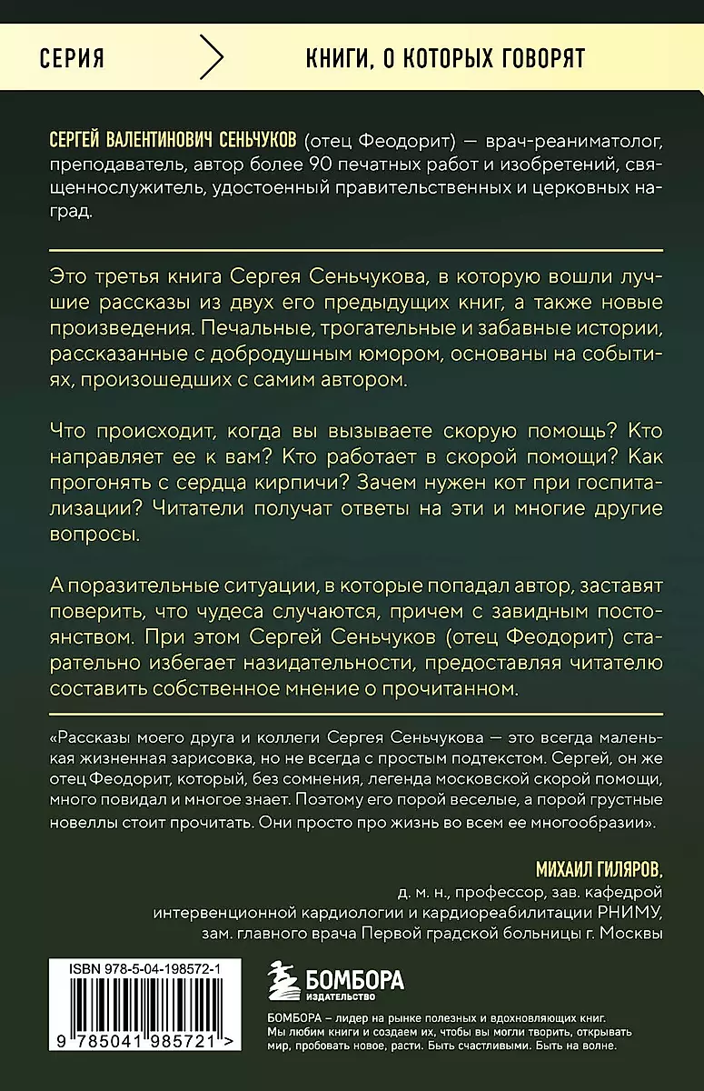 Uz to pasauli un atpakaļ. Ārsta-reanimatologa piezīmes