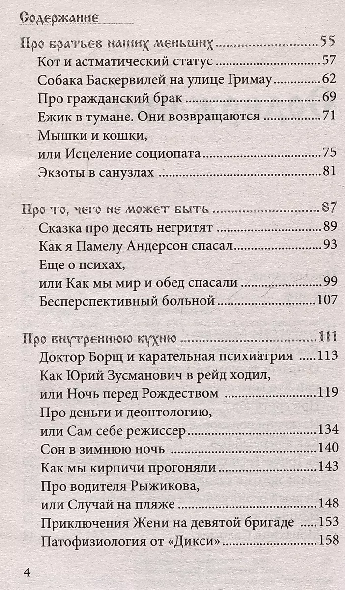 Uz to pasauli un atpakaļ. Ārsta-reanimatologa piezīmes