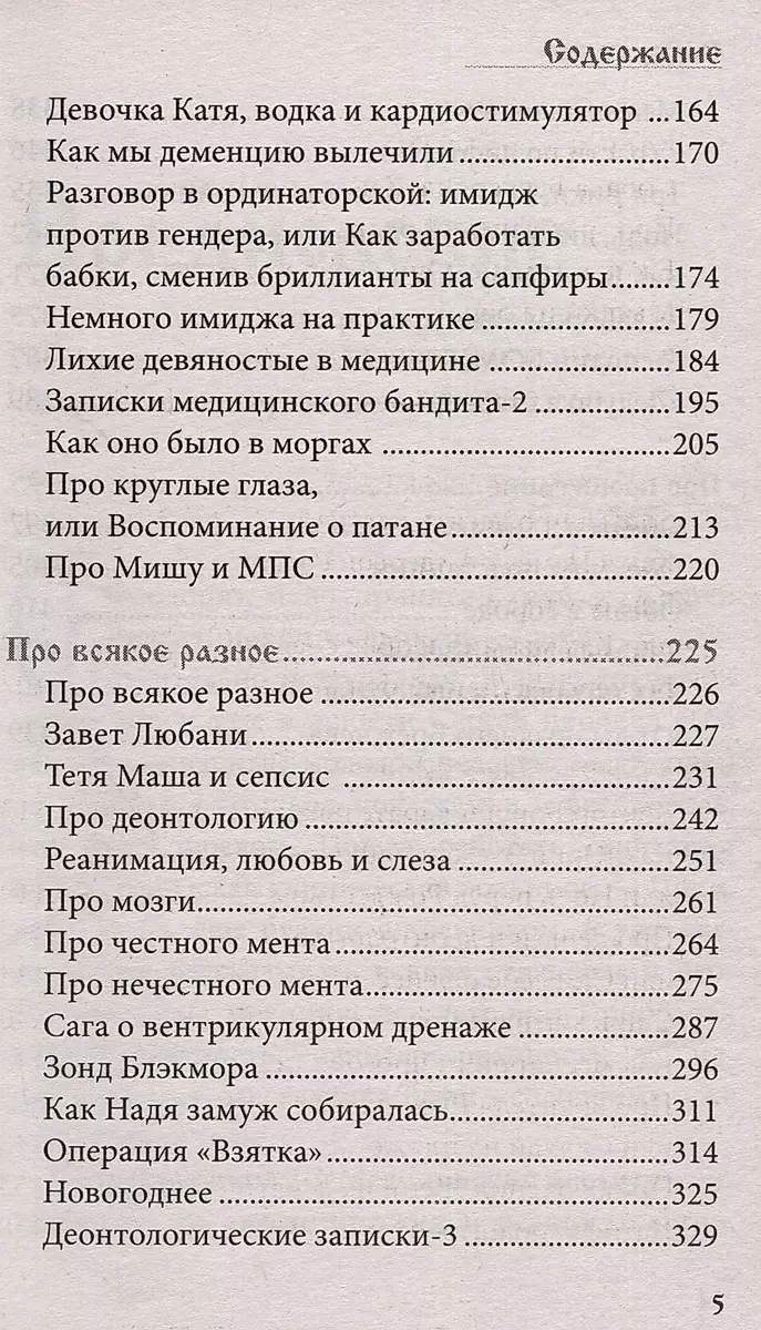 Uz to pasauli un atpakaļ. Ārsta-reanimatologa piezīmes