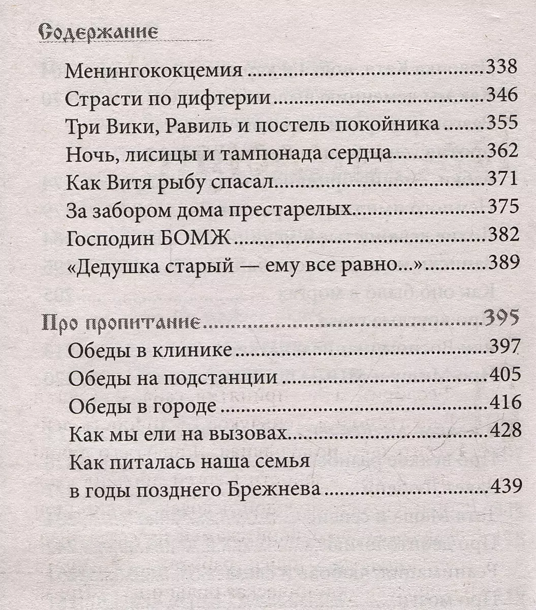 Uz to pasauli un atpakaļ. Ārsta-reanimatologa piezīmes