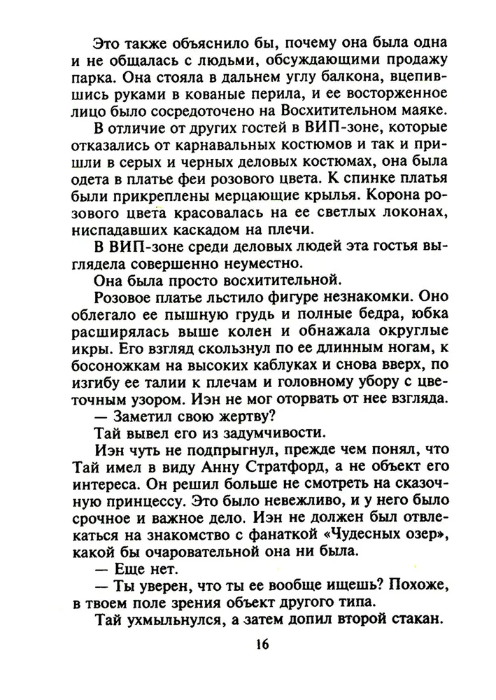 Vairāk nekā kaislība
