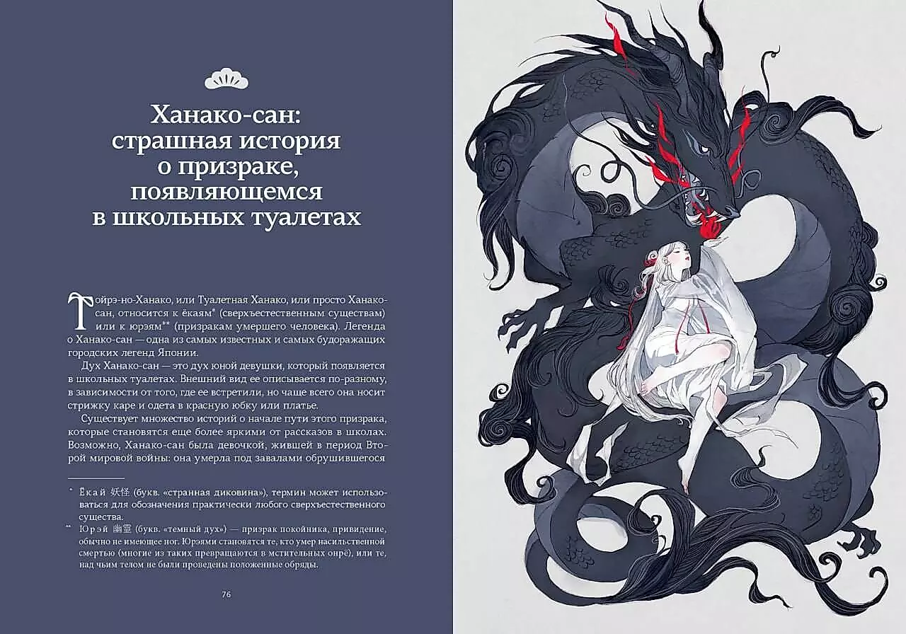 Pārdabūtās dvēseles. Leģendas no Japānas, Ķīnas un Korejas