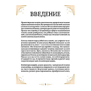 Lielā attīrīšanās grāmata 12 enerģijām: Šūnu atmiņa, meditācija, vizualizācija