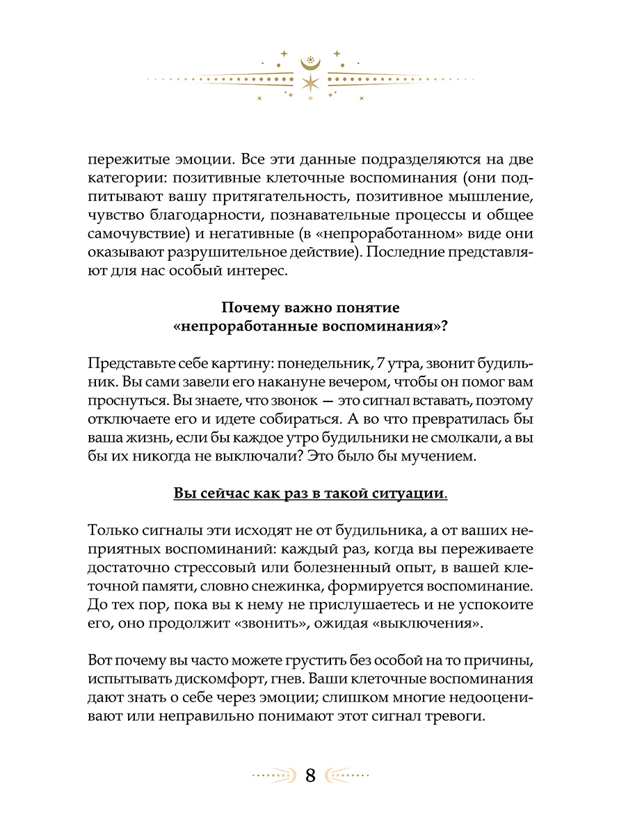 Lielā attīrīšanās grāmata 12 enerģijām: Šūnu atmiņa, meditācija, vizualizācija