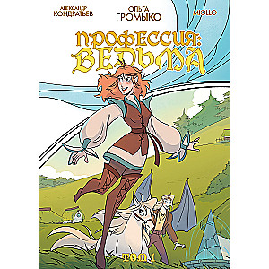 Professija: ragana. 1. sējums