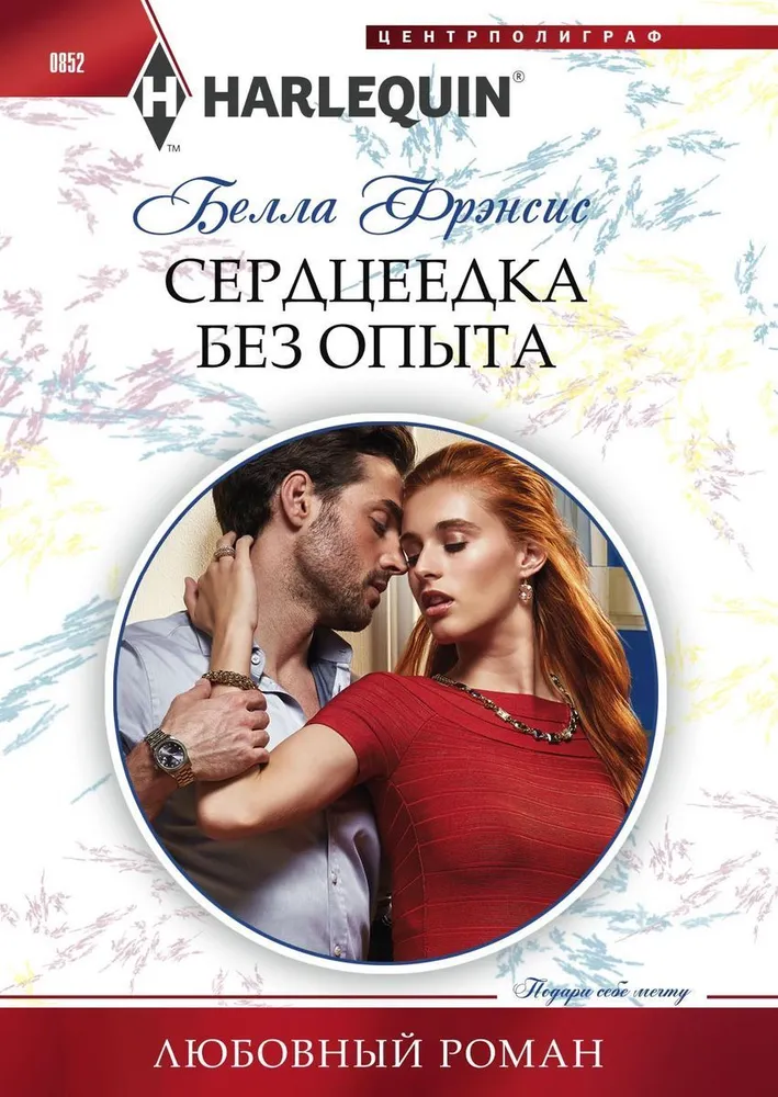 Sirdsēdēja bez pieredzes