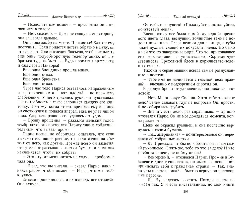 Tumšais skūpsts