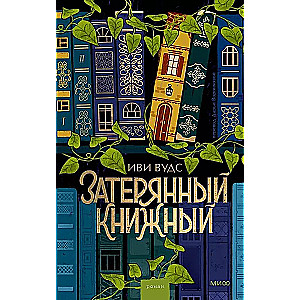 Zatērētais grāmatu veikals