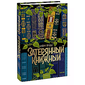 Zatērētais grāmatu veikals