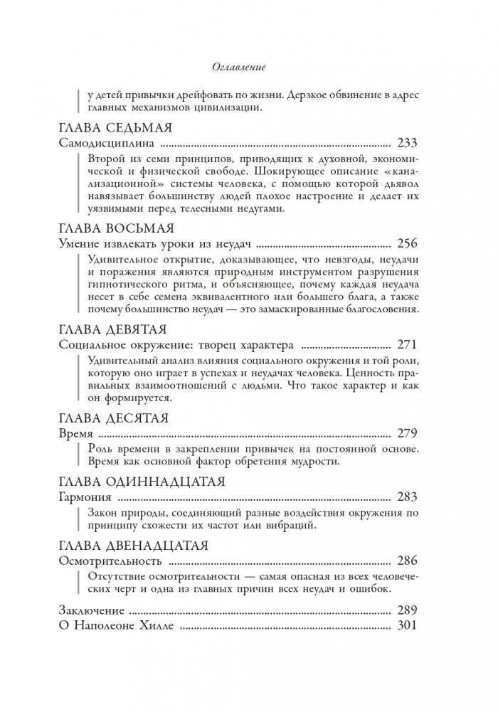 Domā un kļūsti bagāts: Kā apmānīt velnu