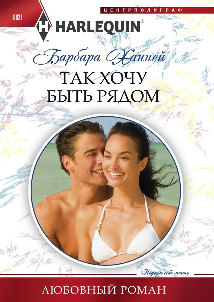 Tā gribu būt blakus