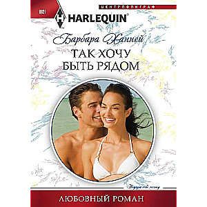 Tā gribu būt blakus