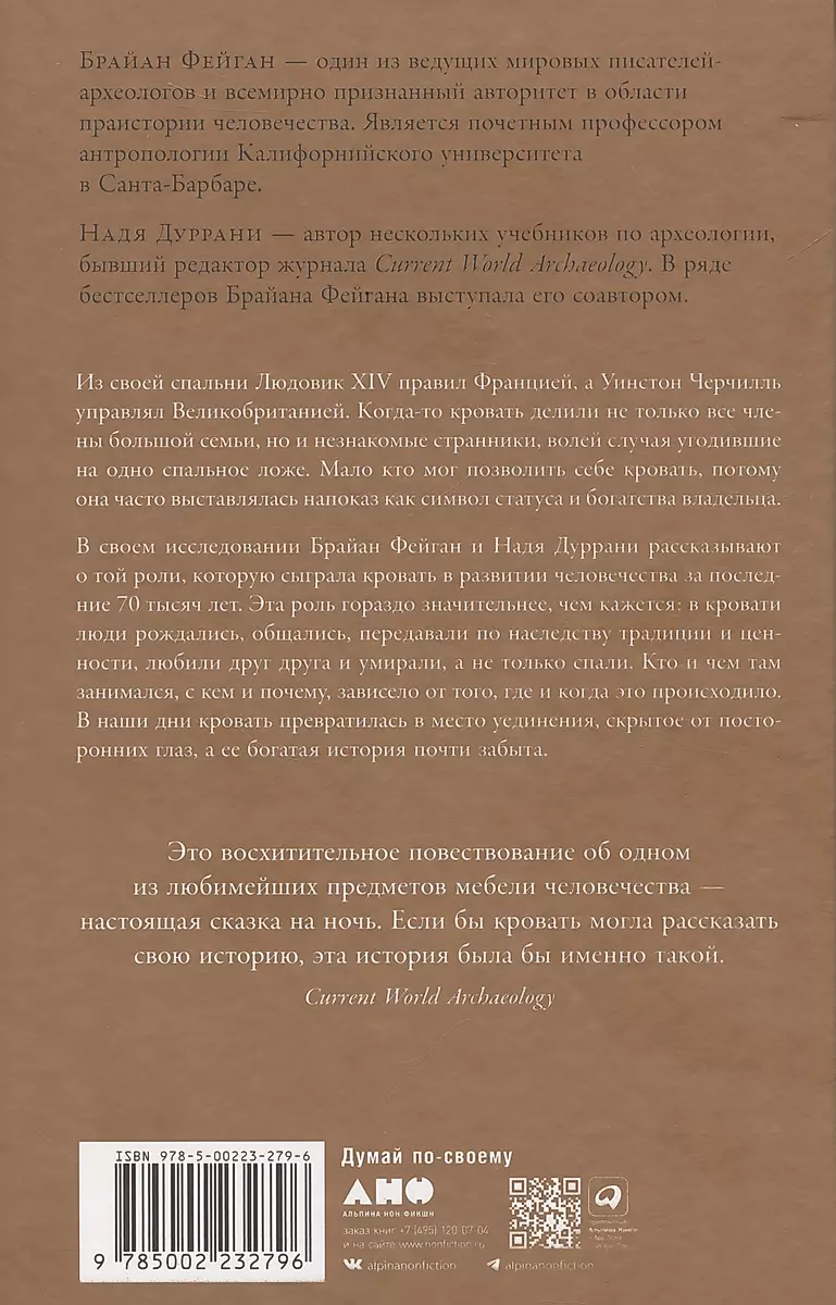 Ko mēs darām gultā: Horizontālā cilvēces vēsture