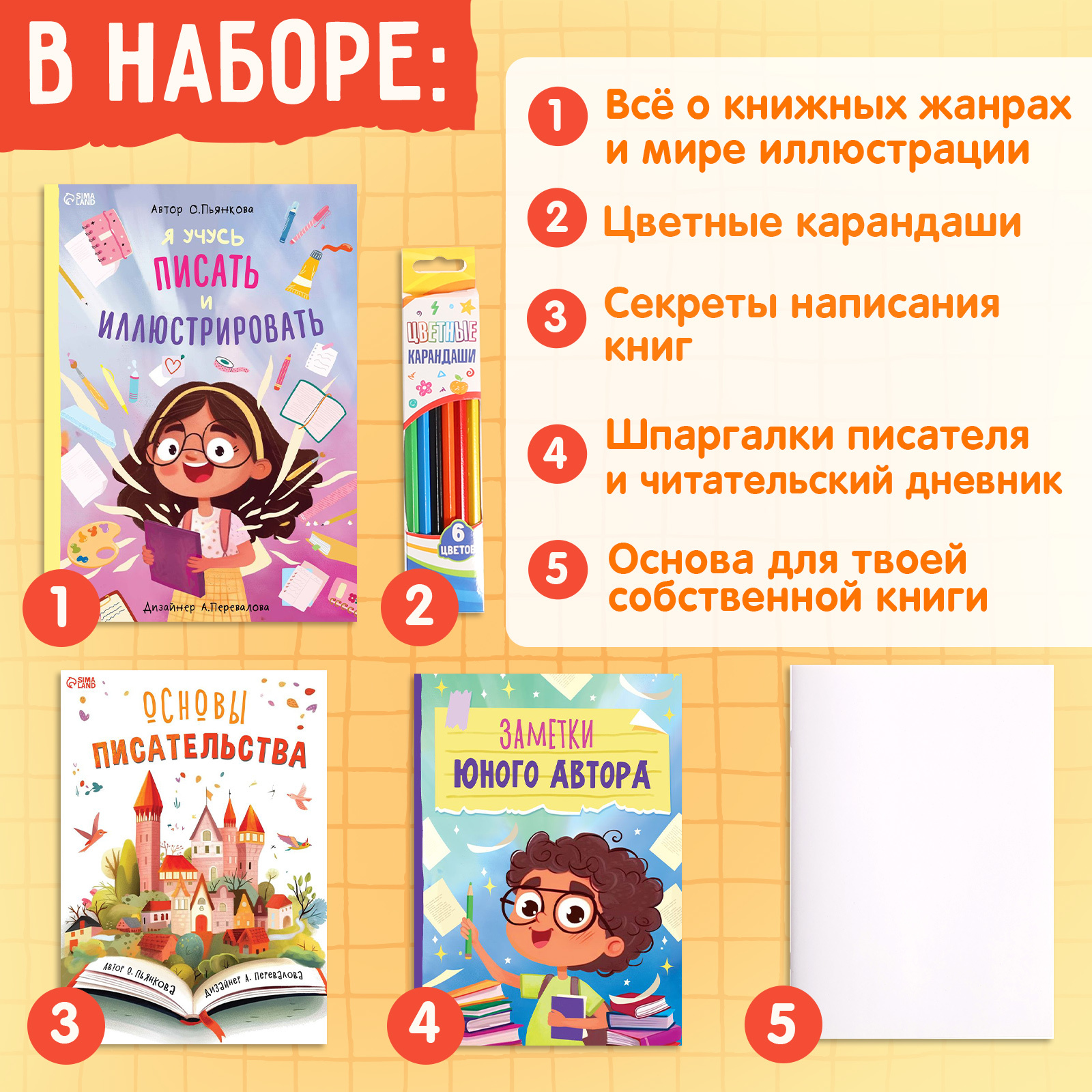 Mācību komplekts rakstniekam "Uzrakstīšu savu grāmatu", 3 grāmatas, grāmatas pamats, zīmuļi