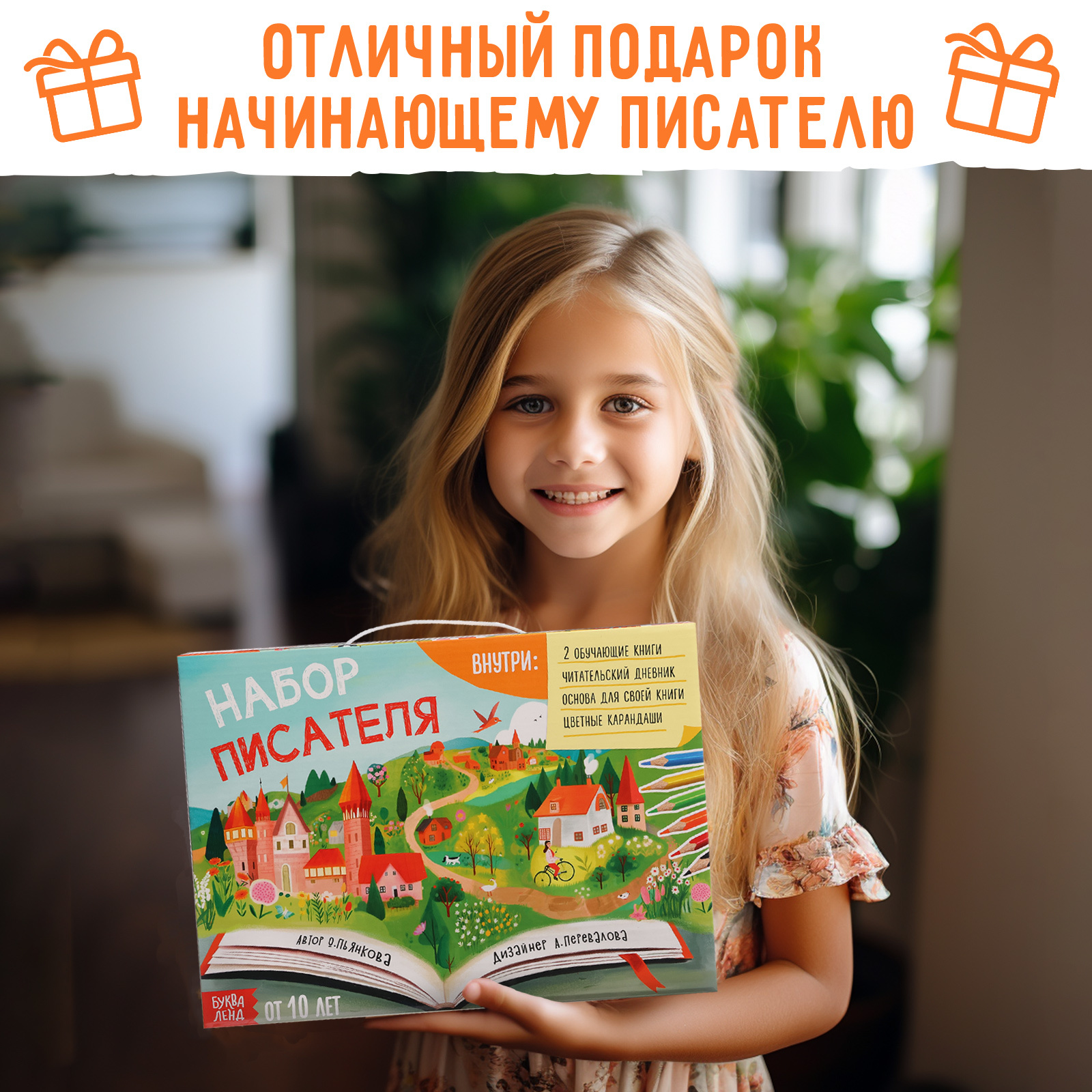 Mācību komplekts rakstniekam "Uzrakstīšu savu grāmatu", 3 grāmatas, grāmatas pamats, zīmuļi