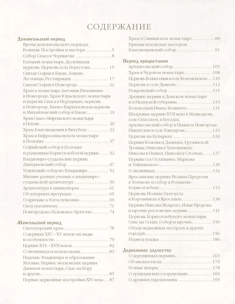 Krievu arhitektūras vēsture