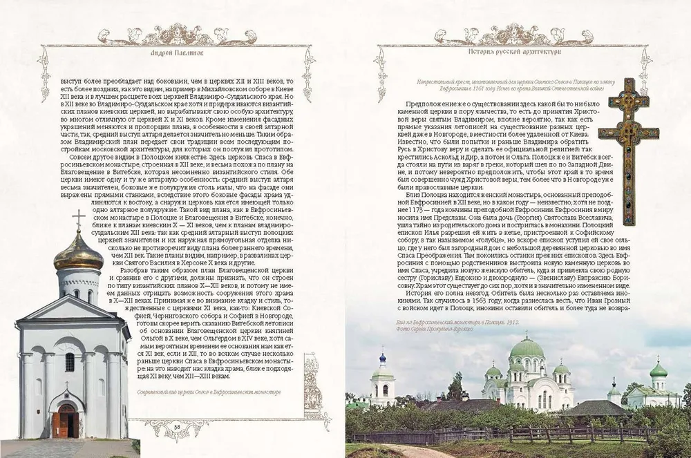 Krievu arhitektūras vēsture