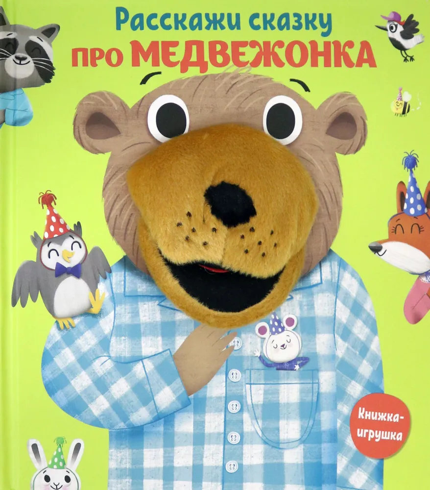 Про медвежонка