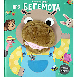 Par hipopotāmu