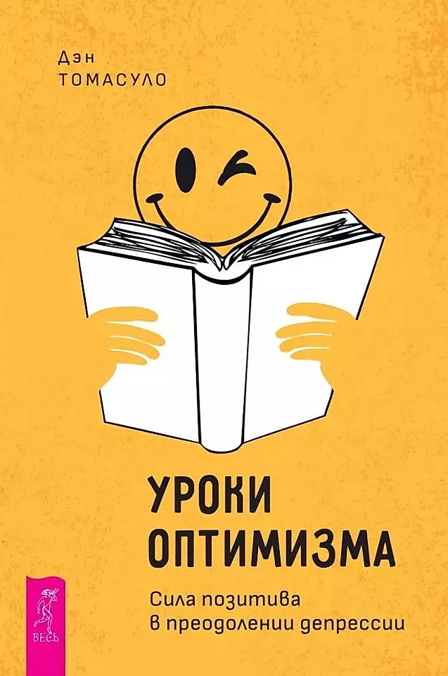 Optimisma mācības: pozitīva spēka pārvarēšana depresijā
