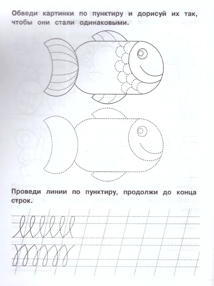 Rakstīšanas vingrinājumi. Trenažieris. Bērnu darba burtnīca. 5-7 gadi. Līnijas un ornamentu.