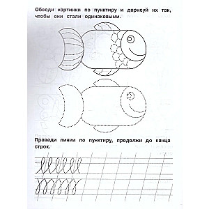 Rakstīšanas vingrinājumi. Trenažieris. Bērnu darba burtnīca. 5-7 gadi. Līnijas un ornamentu.
