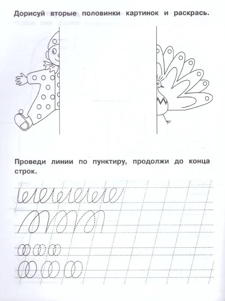 Rakstīšanas vingrinājumi. Trenažieris. Bērnu darba burtnīca. 5-7 gadi. Līnijas un ornamentu.