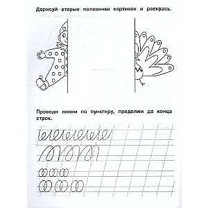 Rakstīšanas vingrinājumi. Trenažieris. Bērnu darba burtnīca. 5-7 gadi. Līnijas un ornamentu.
