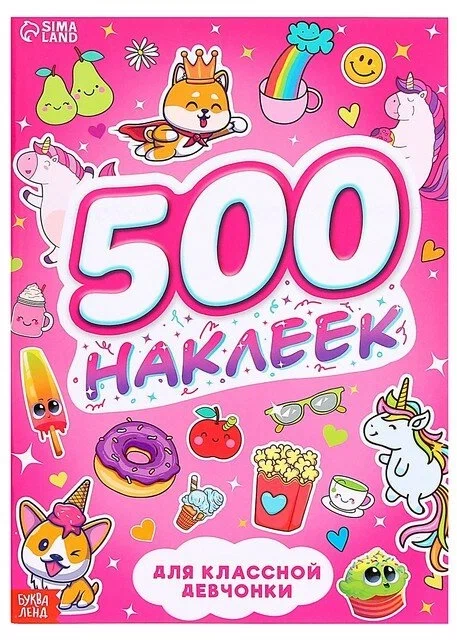 500 uzlīmes. Klasiskai meitenei