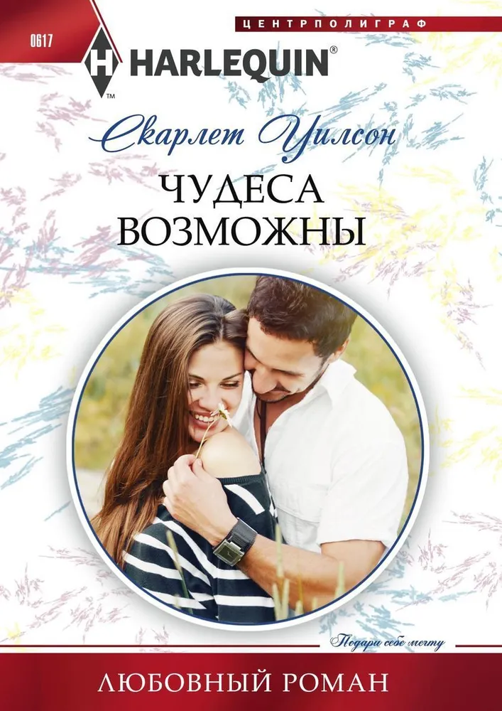 Brīnumi ir iespējami