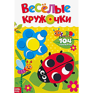 Priecīgie aplīši. Varde