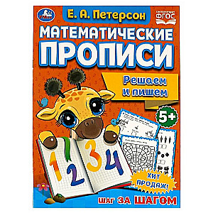 Matemātiskās rakstīšanas. Risinām un rakstām