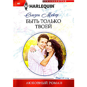 Būt tikai tavs