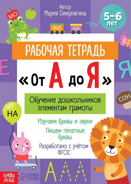 Darba burtnīca No A līdz Z