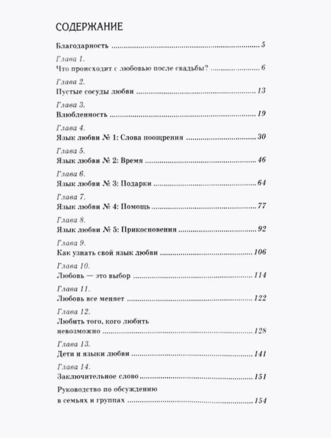 Pieci mīlestības valodas. Kā izteikt mīlestību savam partnerim