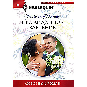 Negaidīts pievilkums