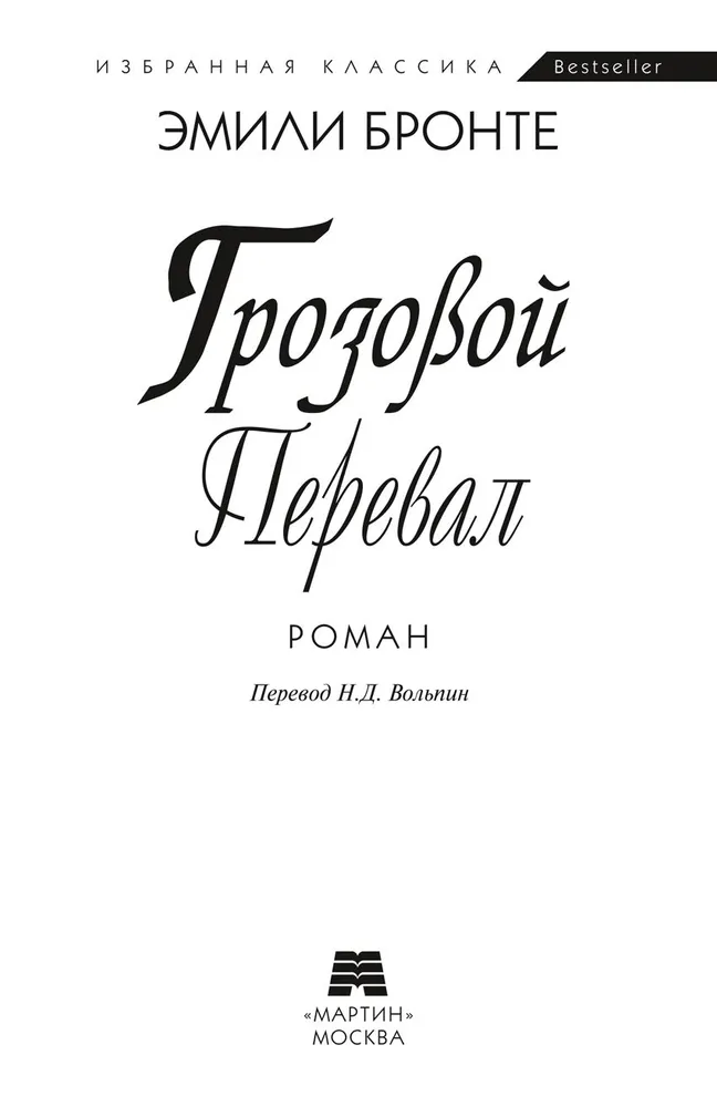 Vētras pāreja