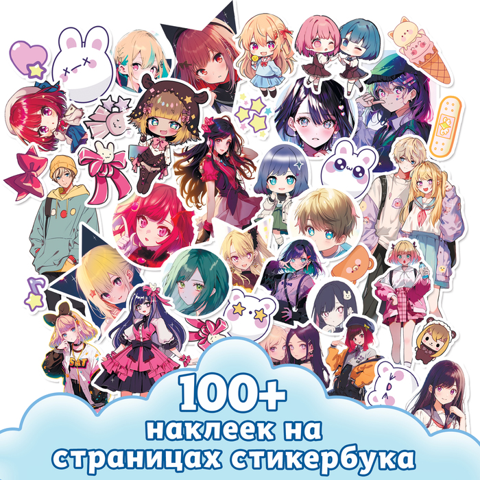 Anime uzlīmes. Zvaigžņu sapņi