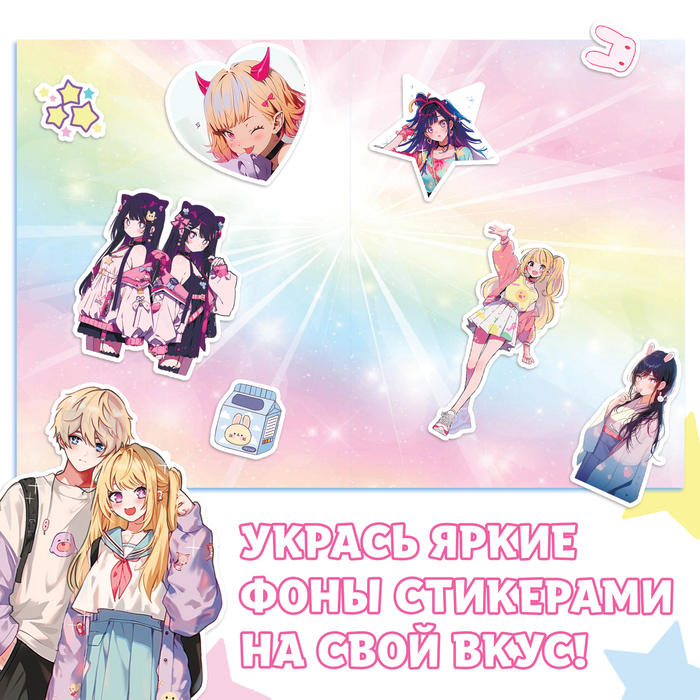 Anime uzlīmes. Zvaigžņu sapņi