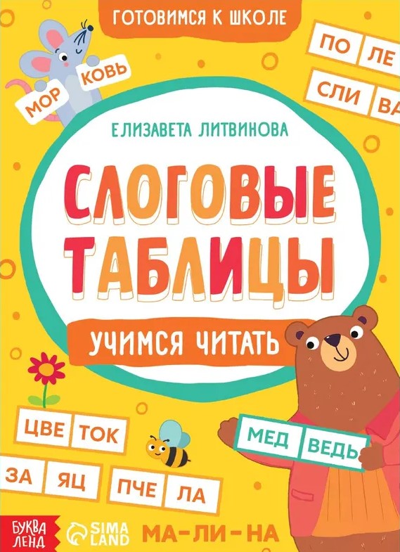 Skaņu tabulas: mācāmies lasīt