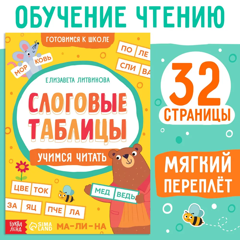 Skaņu tabulas: mācāmies lasīt