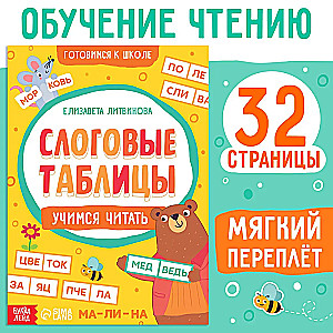 Skaņu tabulas: mācāmies lasīt