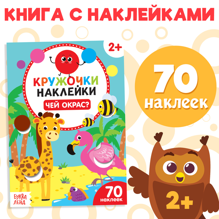 Uzlīmes-apļi «Kura krāsa?»