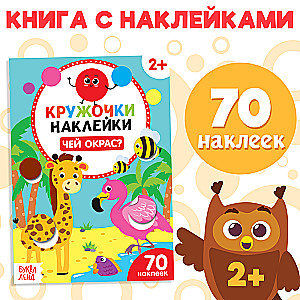 Uzlīmes-apļi «Kura krāsa?»