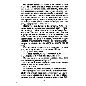 Расплата за любовь