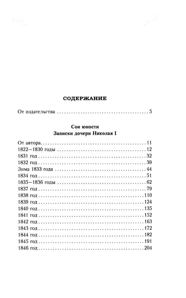 Jaunības sapnis. Imperatora Nikolaja I meitas piezīmes